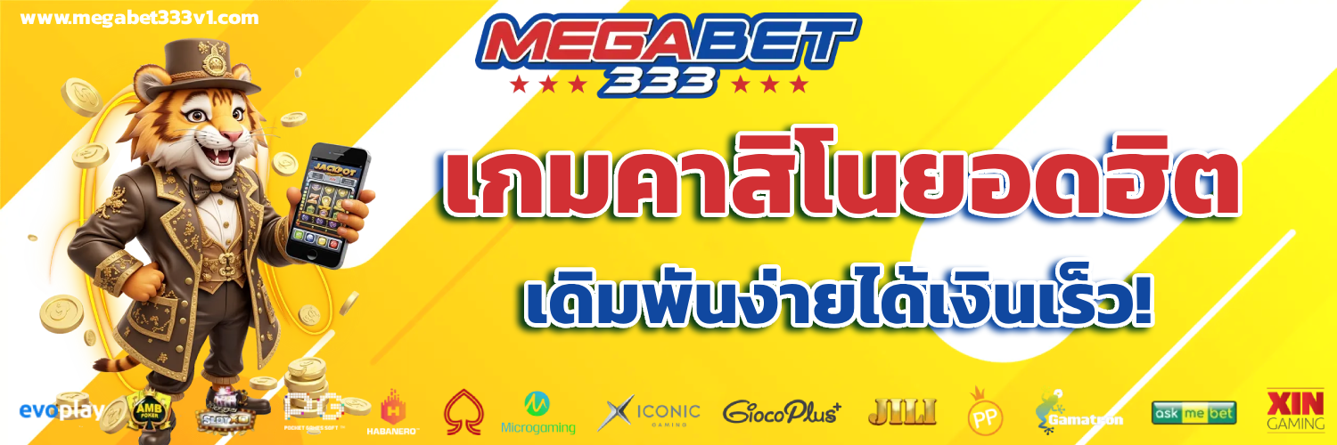 MEGABET333 Login