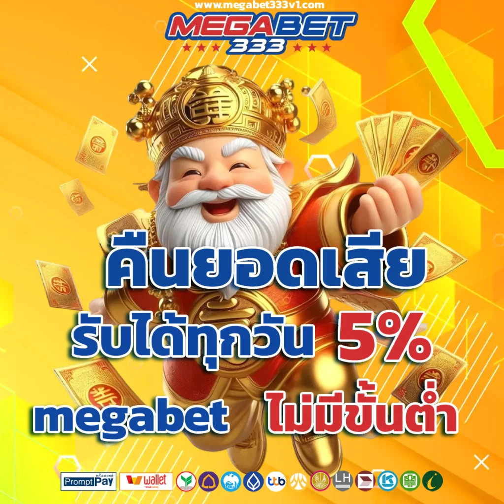 mega bet 333