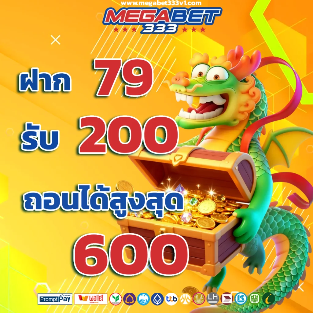แจกเครดิตฟรี megabet333
